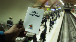 Значки приканват за кавалерство в метрото