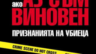 О'Джей Симпсън: Ако аз съм виновен...