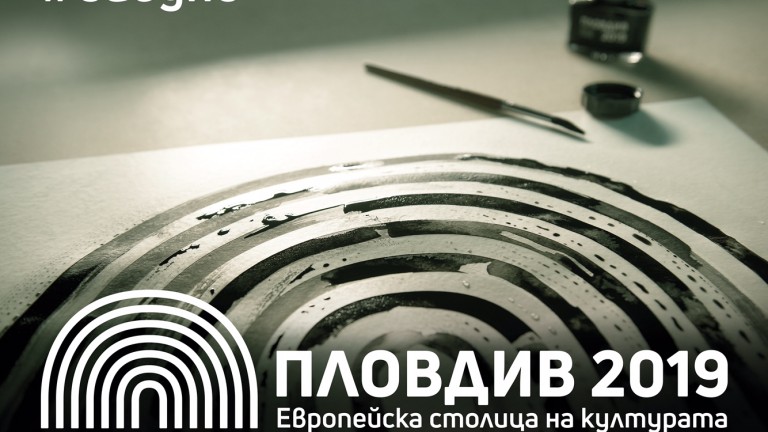 С надписи осъмна офисът на фондация "Пловдив 2019"