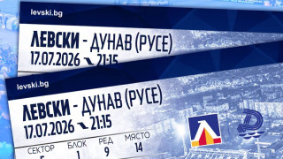 Левски пусна в продажба билетите за мача срещу Дунав Русе