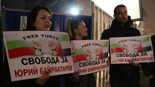Роднини приятели и съмишленици на задържания в Дубай българин Юрий