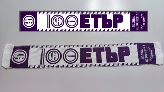 Етър изрази благодарности към БФС който поздрави виолетовите по случай