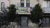 Израелците гласуват на местни избори