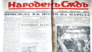 Днес България чества деня в който депутатът Александър Симов от