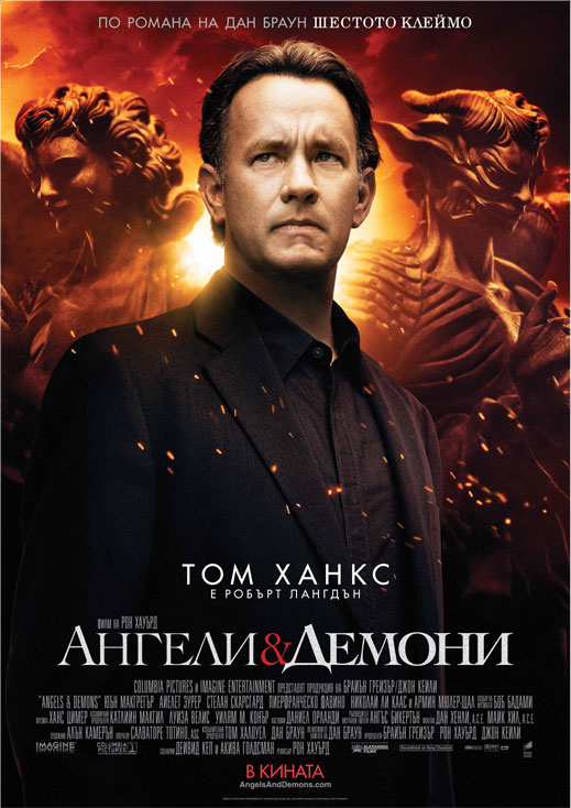 „Ангели и демони”  от утре по родните кина