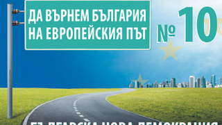  БНД ще представи листата си във Видин
