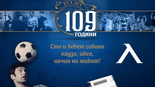 Левски пусна специални колекционерски билети по повод 109-годишнината на клуба