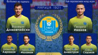 Капитанът Валери Домовчийски е Футболист на годината на Марица а