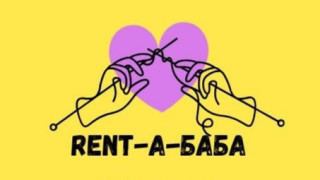 Баба е като мама но готви по вкусно и не ми