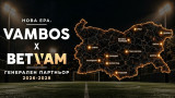 BETVAM и VAMBOS обединяват сили в името на аматьорския спорт