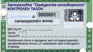 Плащаме "гражданска отговорност" на един път