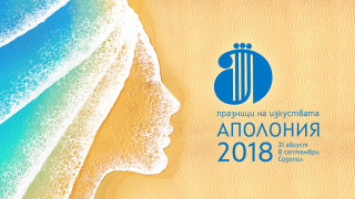 В продължение на десет дни Созопол по традиция се превръща