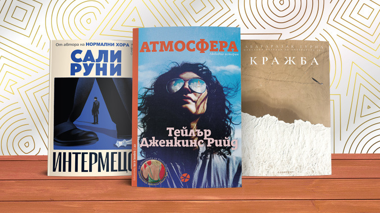 3 книги от популярни писатели