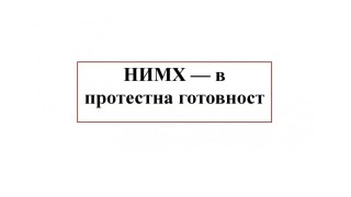 Националният институт по метеорология и хидрология НИМХ спря подаването на