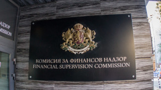 Комисията за финансов надзор КФН от днес официално остава без