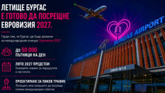 Летище Бургас готово за Евровизия - може да поеме до 50 000 пътници дневно