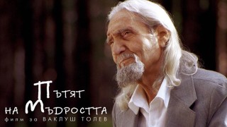 Документалният филм на режисьора Николай Василев Пътят на мъдростта посветен