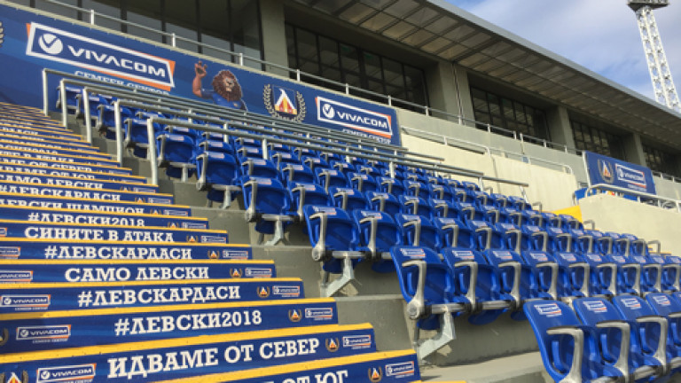 Левски няма да играе на "Георги Аспарухов" от следващия сезон