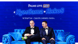 Palms Live с уникално шоу на Кумбата и Янков