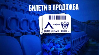 От Левски пуснаха в продажба билетите за мача от 4 ия