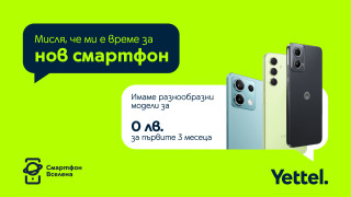 От бюджетен до флагман: Смартфоните, за които няма да плащате първите 3 месеца