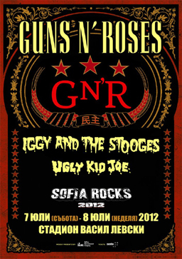 Пускат билетите за Sofia Rocks 