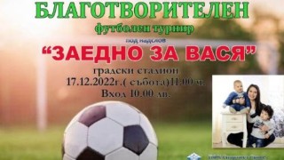 В събота 17 декември от 11 00 часа градският стадион в