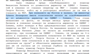 Оказване на политически натиск - причината за уволнението на главсека 