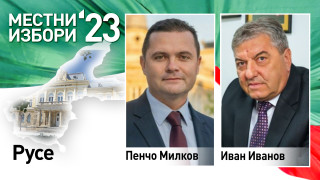 Досегашният градоначалник на Русе и кандидат на БСП Пенчо Милков печели