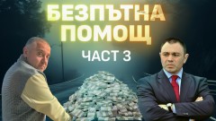 Документ задълбочава връзките между Картофа и бившия главсек на МВР Светлозар Лазаров
