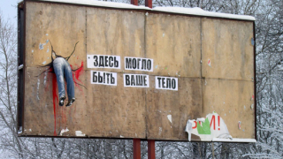 Кървав билборд пази шофьорите от катастрофи