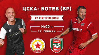 Ръководството на ЦСКА 1948 анонсира контрола с Ботев Враца на