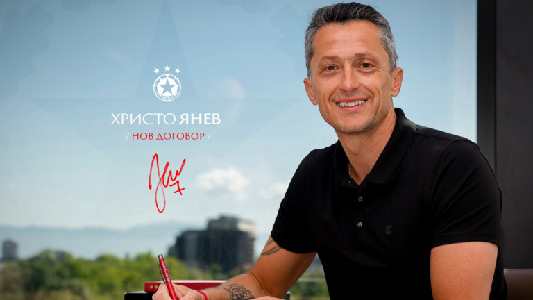 Официално: ЦСКА подписа двугодишен договор с Христо Янев