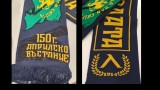 Фенове на Левски пускат специален шал