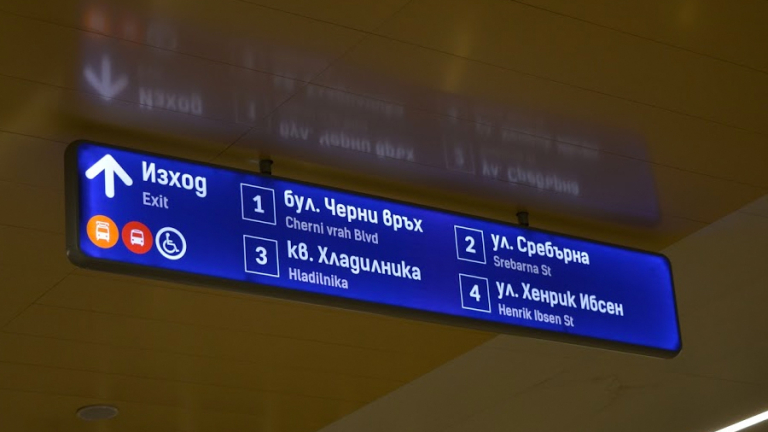 Софийското метро спря в час пик