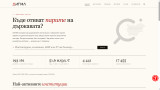 СИГМА: Държавата vibecode-на по-добър сайт за следене на обществените поръчки. Даже работи