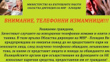 Полицията в Пловдив раздава 10 хил. брошури срещу телефонни измами