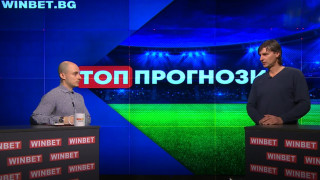 Предаването на ТОПСПОРТ и Топ прогнози ще ви зарадва