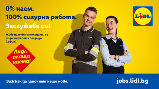 Чухте ли новината че от Lidl човек може не само