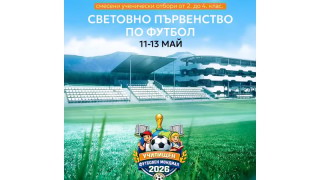 През 2026 година по повод предстоящото Световно първенство по футбол