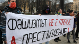 Петдесетина протестираха срещу провеждането на "Луковмарш"