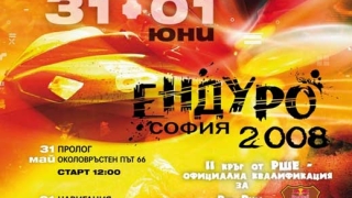 „Eндуро София 2008” – официална квалификация за RedBullRomaniacs