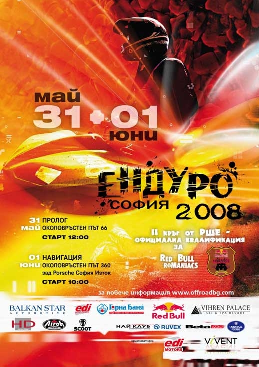 „Eндуро София 2008” – официална квалификация за RedBullRomaniacs