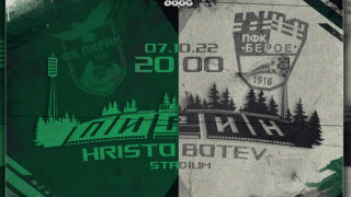 Билетите за двубоя на Пирин Благоевград срещу Берое вече са
