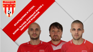 Царско село се разделя с трима свои футболисти по взаимно