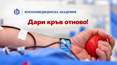 Над 700 военни дариха кръв за месец във ВМА