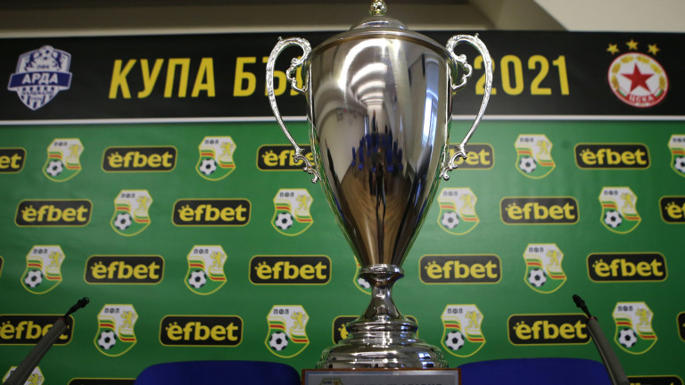 БФС обяви програмата за втория предварителен кръг от Купата на България