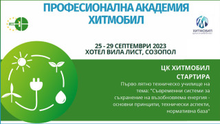 В периода 25 29 септември 2023 г в уютната