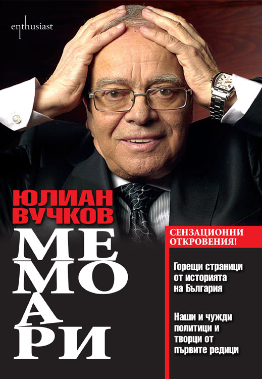Юлиан Вучков и Христо Мермерски се хванаха за гушите