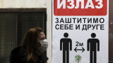 И Сърбия забрани излизането по улиците през уикенда